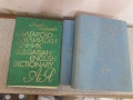 Английско-български речник., снимка 2