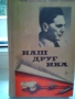 продавам стари, отлично запазени книги, снимка 4