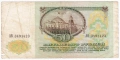 ❤️ ⭐ Русия 1991 50 рубли ⭐ ❤️, снимка 3