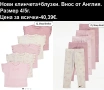 Нови ЛЕТНИ комплекти. Внос от Англия-част1, снимка 17