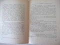 Книга "Донася *Дора* - книга първа - Шандор Радо" - 328 стр., снимка 6