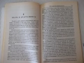 Книга "Фън Шуй за апартамента - Ричард Уебстър" - 152 стр., снимка 7