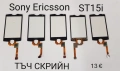 Тъч за SonyEricsson P800,P900,P910,W960,G900,M600,W950,G700,X1,X8,U1,U5,U8,ST15,SK17,ST23,WT13,X10, снимка 9