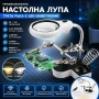 Професионална мощна увеличителна настолна лупа трета помощна ръка с LED осветление за платки щипки, снимка 1