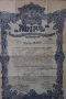 Стара застрахователна полица „Мир“ – 1927 г., София, в рамка, снимка 3