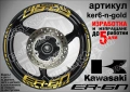 Kawasaki ER-6n кантове и надписи за джанти , снимка 4