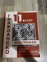 Учебник по гражданско образование за 11 и философия за 12 клас, снимка 1