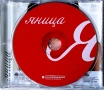 Яница (2006), снимка 2