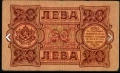 Рядка банкнота от България 20 Лева 1943 година. , снимка 2