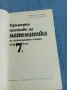 "Примерни тестове по математика", снимка 4