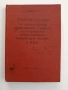 Киселинни акумулаторни батерии в БНА, снимка 1