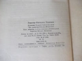 Книга "Пармският манастир - Стендал" - 474 стр., снимка 7