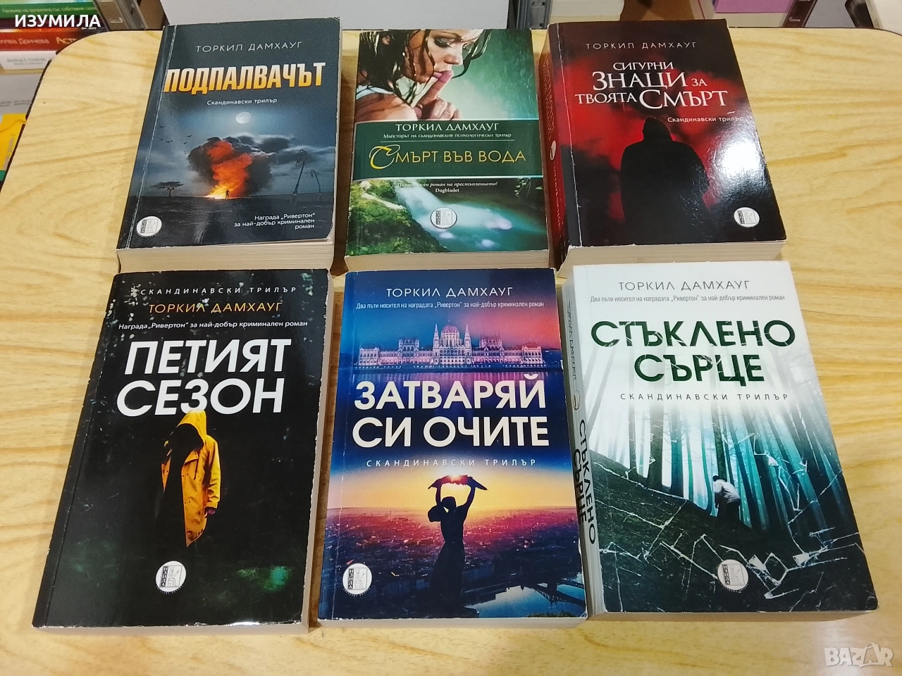 Торкил Дамхауг - Подпалвачът/ Смърт във вода/ Петият сезон/ Сигурни знаци за твоята смърт + още 2 , снимка 1