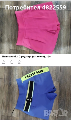 Търся Avin къси панталонки, снимка 2 - Къси панталони и бермуди - 55062363