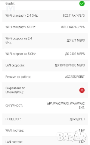 Mash рутер TP Link AX300 с гаранция, снимка 4 - Рутери - 54736427