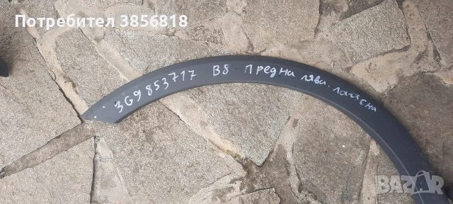 Предна лява вежда за wv pasat b8 ,3G983717.Alltrack., снимка 2 - Части - 54659684