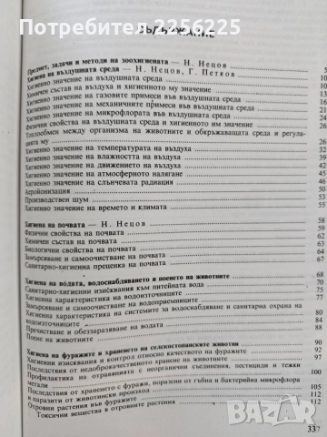 Зоохигиена 1994г., снимка 5 - Специализирана литература - 55193380