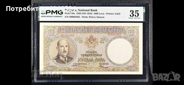 1000 лева 1938 г.