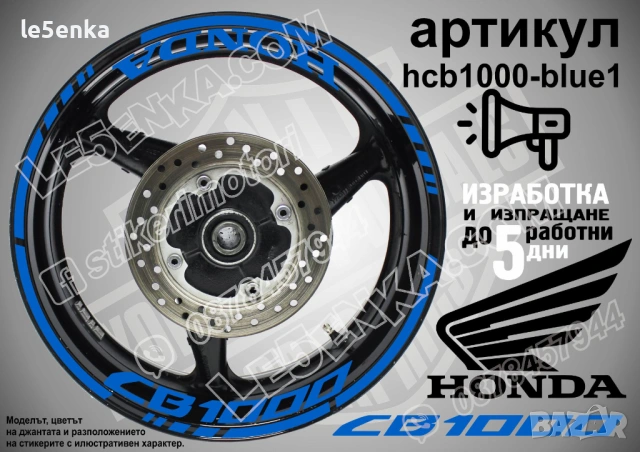 Honda CB 1000 кантове + надписи за джанти , снимка 3 - Аксесоари и консумативи - 43301783