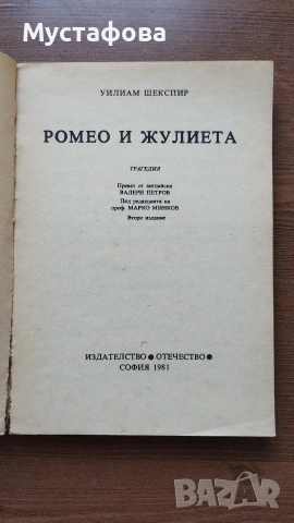 Книги за ученика: 5 броя , снимка 2 - Художествена литература - 55174744
