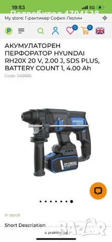 АКУМУЛАТОРЕН ПЕРФОРАТОР HYUNDAI RH20X 20 V, 2.00 J, SDS PLUS, BATTERY COUNT 1, 4.00 Ah