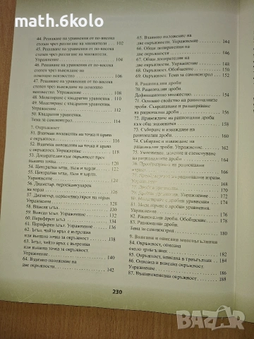 Математика 8 клас Булвест , снимка 4 - Учебници, учебни тетрадки - 54883140