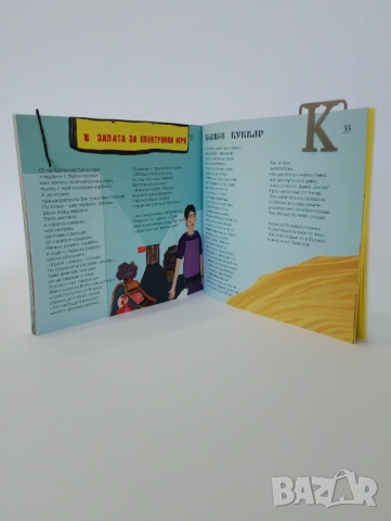 Безкрило хвърчило, снимка 5 - Детски книжки - 54493674
