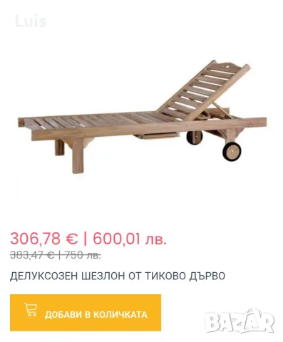 Шезлонг от тиково дърво , снимка 3 - Градински мебели, декорация  - 55491564