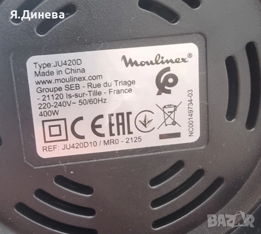 Сокоизстисквачка Moulinex , снимка 6 - Сокоизстисквачки и цитрус преси - 54159104