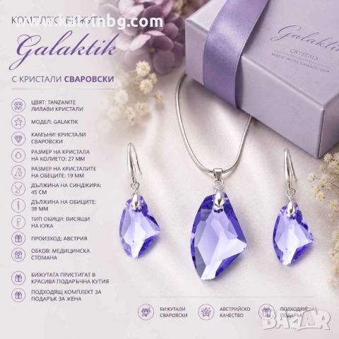 Комплект бижута Сваровски Galaktik Tanzanite – колие и обеци с лилави кристали, снимка 2 - Бижутерийни комплекти - 54718524