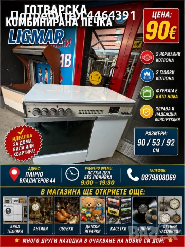 Готварска комбинирана печка LIGMAR