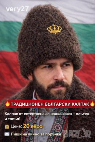 калпак от естествена агнешка кожа