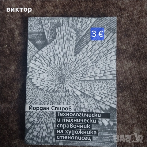 нови намалени книги, снимка 13 - Художествена литература - 54528916