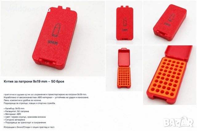 Кутия за патрони 9x19 mm | 50 броя | Здрава и компактна, снимка 2 - Оборудване и аксесоари за оръжия - 54602685
