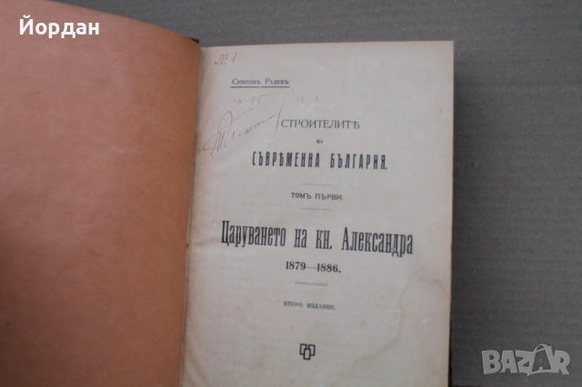 Книга  ''Миналото'' на Стоян Заимов, снимка 10 - Други - 54477072