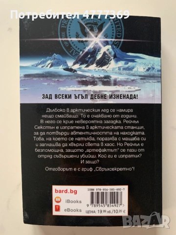 Метеоритът - Дан Браун, снимка 2 - Художествена литература - 53973066