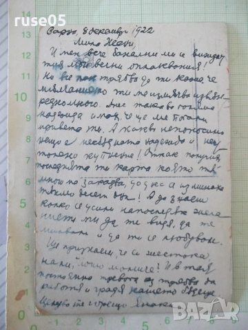 Картичка пощенска "Полска лилия" стара, снимка 2 - Филателия - 55094079