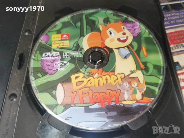 BANNER Y FLAPPY DVD 1705261111L1, снимка 2 - DVD филми - 54579719
