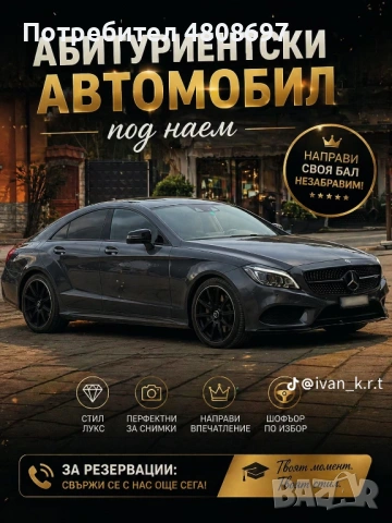 Автомобили за абитуриентски