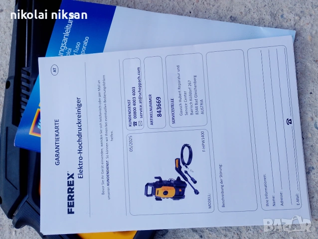 Водоструйка електрическа   Ferex Немски артикул , снимка 4 - Аксесоари и консумативи - 54796544