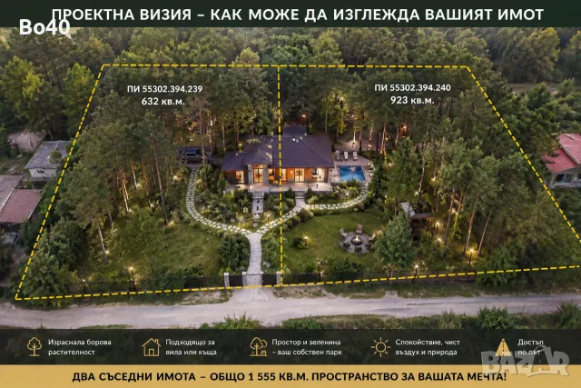 Два съседни имота във вилна зона Фетенци – 1 555 кв.м. сред борова гора