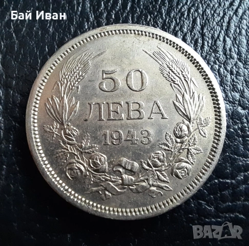 Стара монета 50 лева 1943 г. България - желязна - топ !, снимка 9 - Нумизматика и бонистика - 42129355