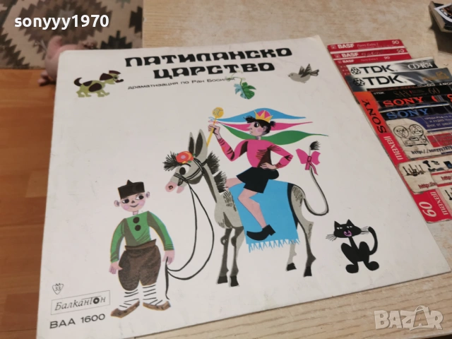ПАТИЛАНСКО ЦАРСТВО 1205261947L1, снимка 8 - Грамофонни плочи - 54526569