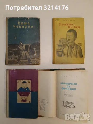 Малкият Ли-бен - Цюй Лан-по (1954)
