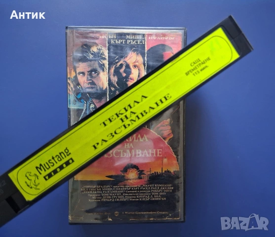 Видеокасета VHS Текила на Разсъмване , снимка 3 - Други жанрове - 55160980