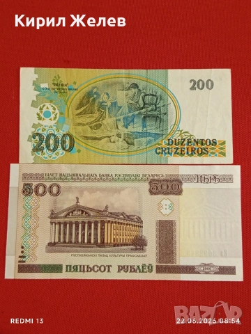 Лот банкноти 8 броя ПРЕДНЕСТРОВИЕ,ЛИТВА, БРАЗИЛИЯ непрегъвани нови за КОЛЕКЦИЯ 16147, снимка 10 - Нумизматика и бонистика - 54993429