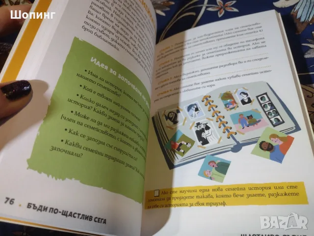 Две нови илюстровани книги - за щастието, приключенията, снимка 3 - Списания и комикси - 51954613