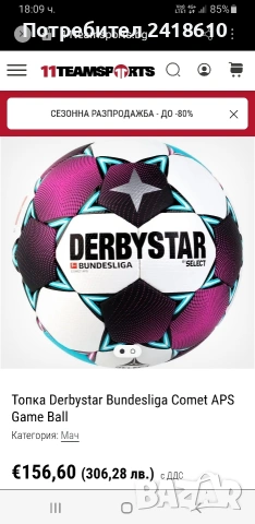 Derby Star Select Bundesliga Comet APS Game Ball Professional Футболна топка., снимка 4 - Футбол - 54523723