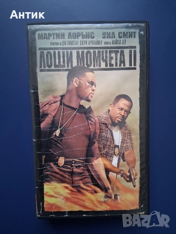 Видеокасета VHS Лоши Момчета 2 