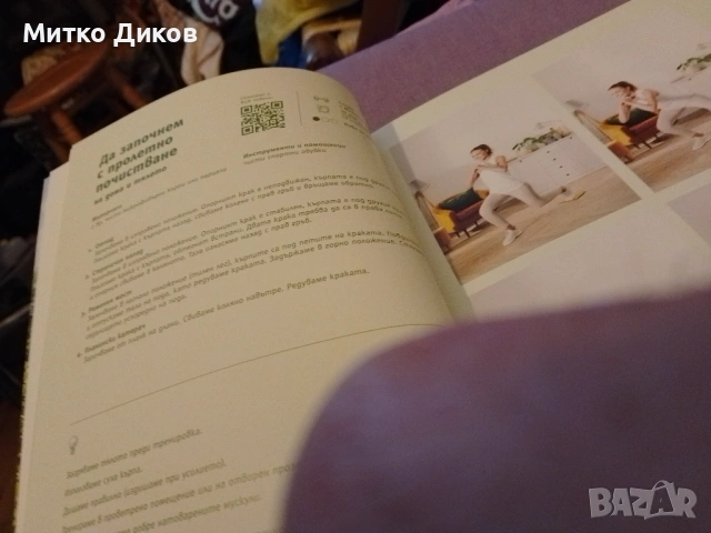 Преоткрий своето вкъщи Манчев и Шишков готварска книга нова твърди корици на Лидъл, снимка 8 - Художествена литература - 54616466